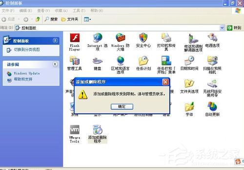 WinXP添加删除程序打不开怎么办?