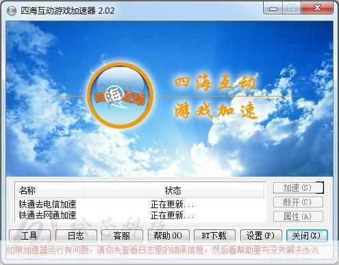 四海互动加速器:四海互动加速器:跨越网络障碍,畅游全球游戏世界