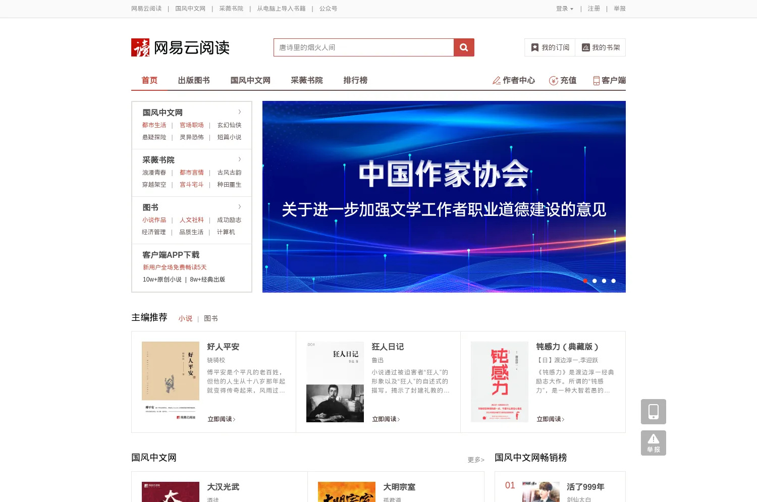 网易云阅读网页版