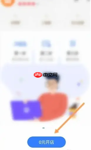 特价版淘宝如何入驻 淘特app入驻教程