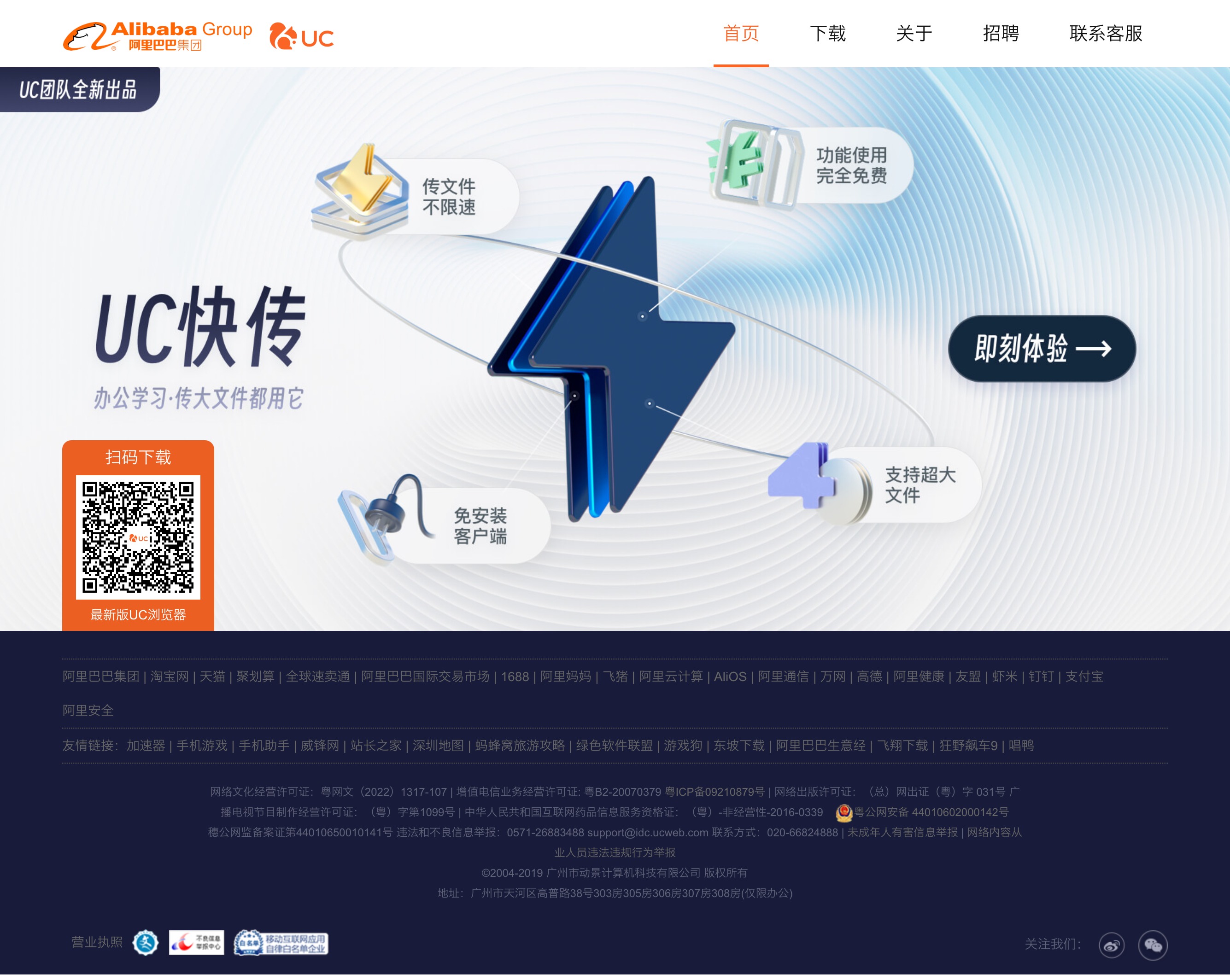 UC浏览器官方网站