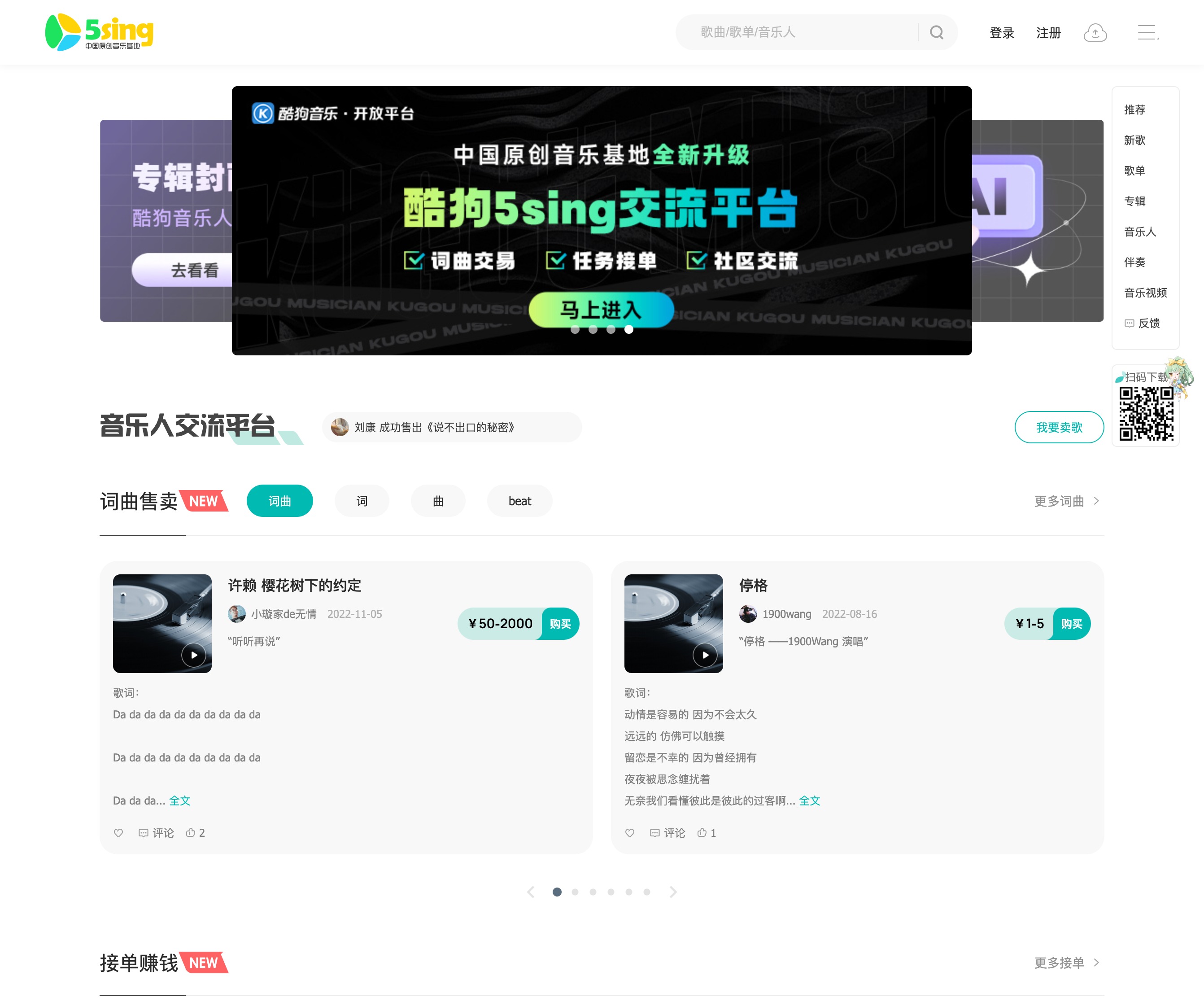 5sing音乐网页版