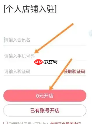 特价版淘宝如何入驻 淘特app入驻教程