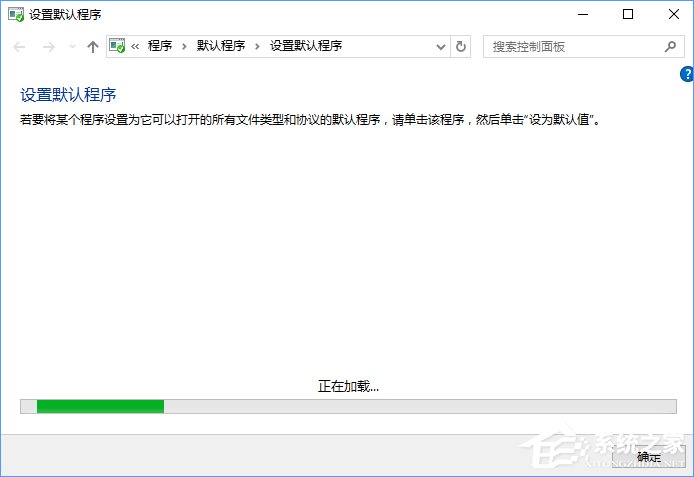 Win10打开文件提示“请在默认程序控制面板中创建关联”怎么办?