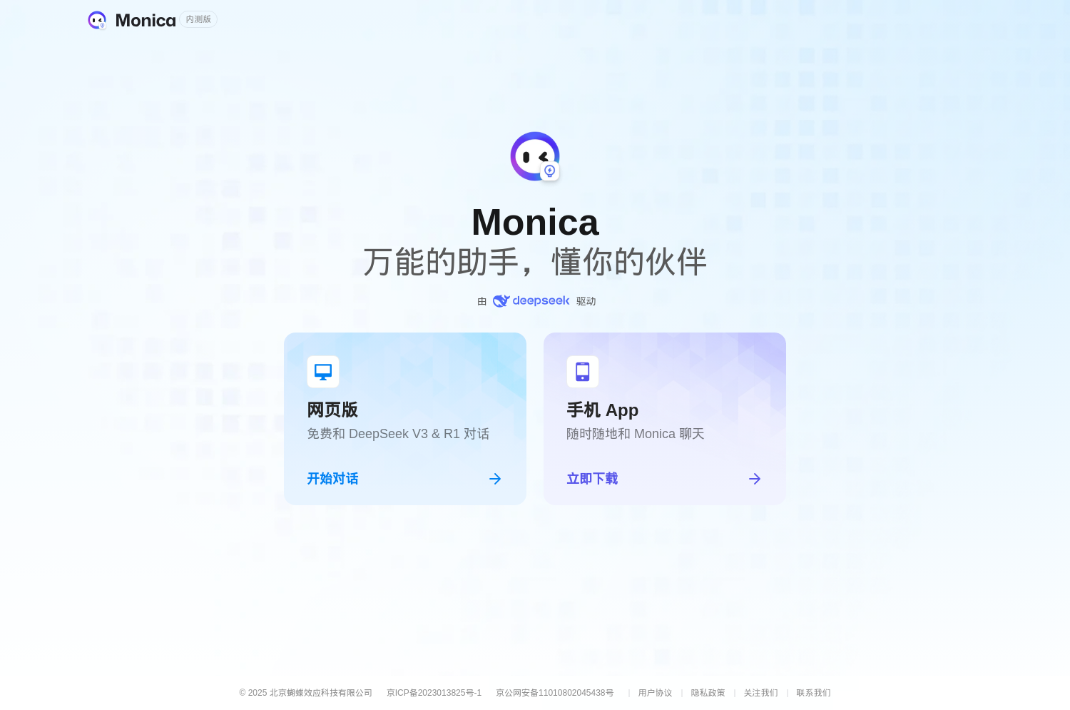 Monica官方网站