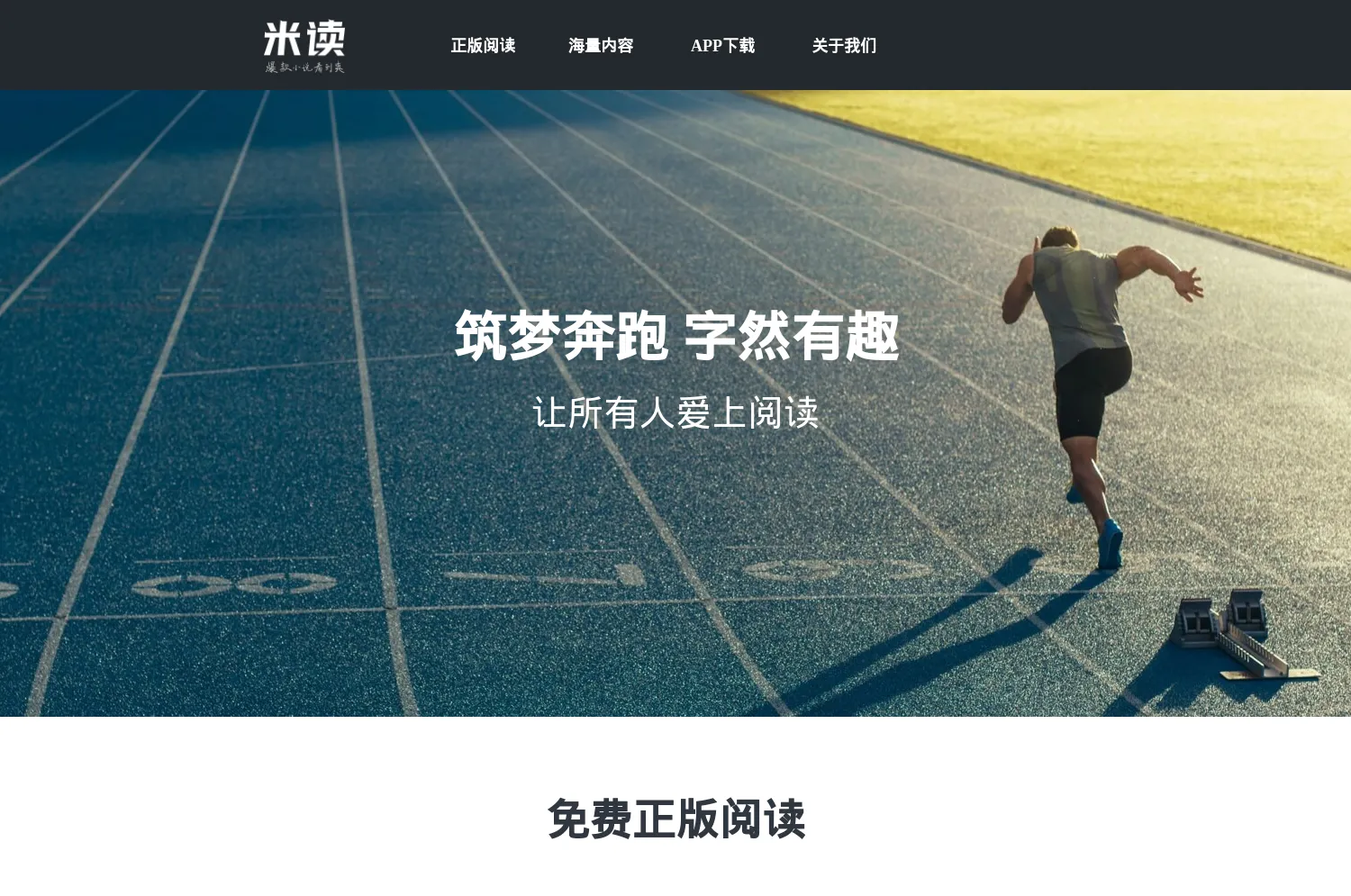 米读小说官方网站