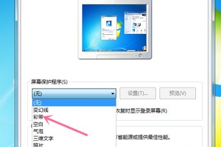 win7系统修改屏保教学 win7怎么修改屏保图片?