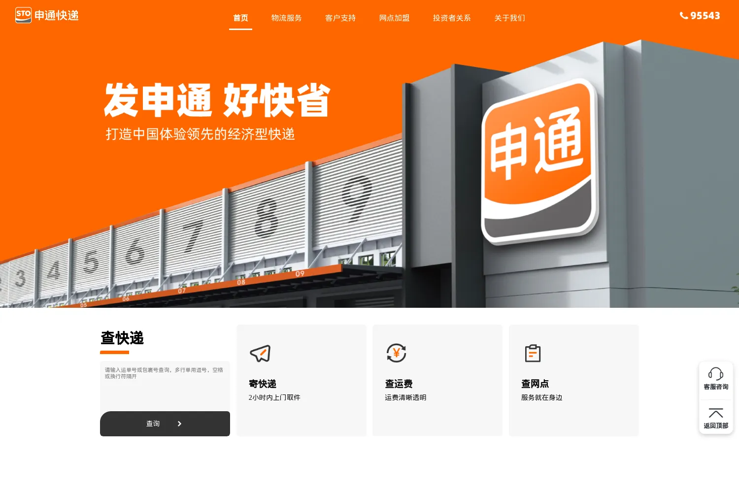 申通快递网页版