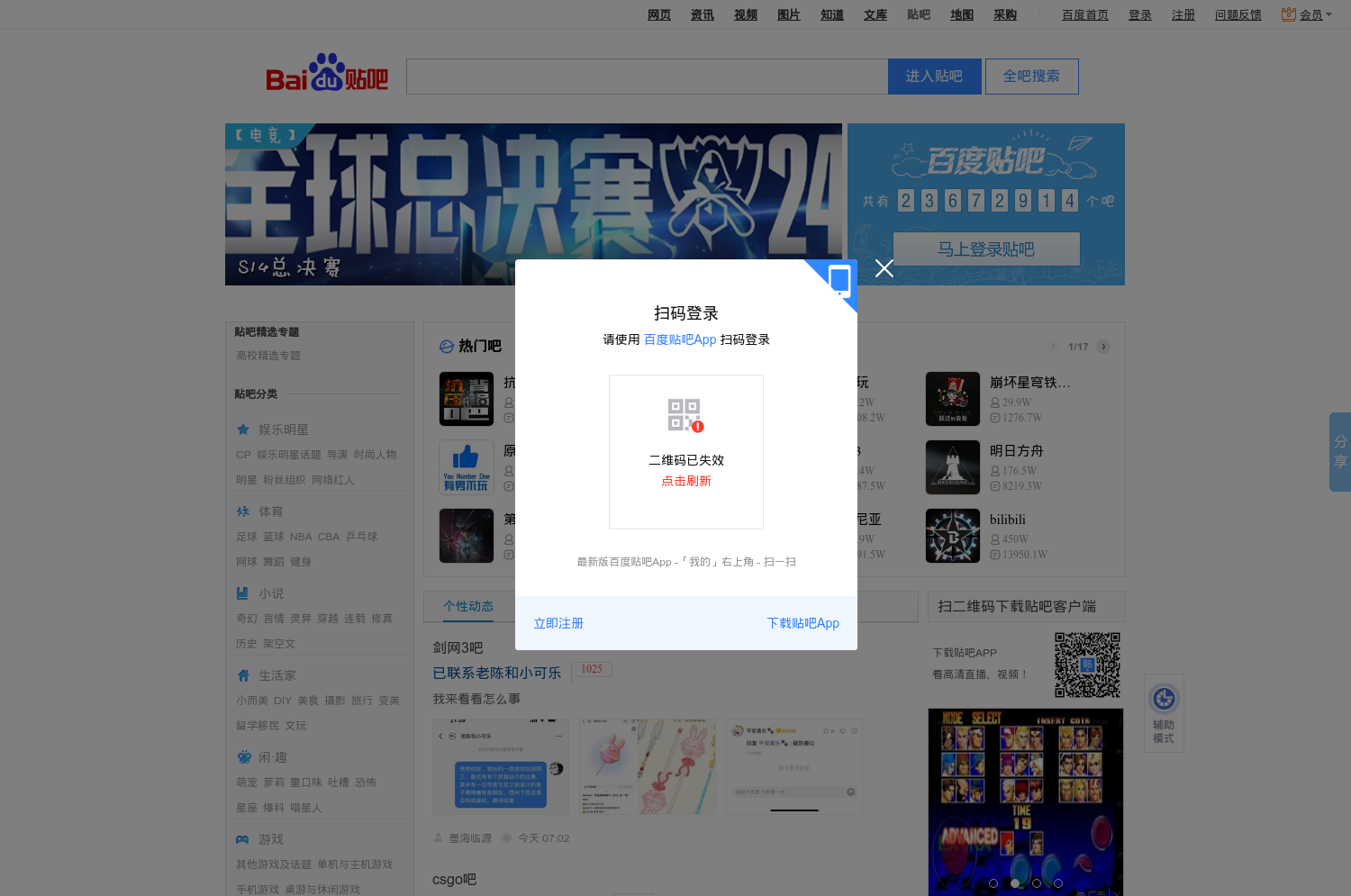 百度贴吧网页版