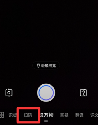 百度浏览器扫一扫在哪里打开