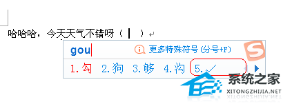 Word文档怎么打勾号?Word文档输入勾号的方法