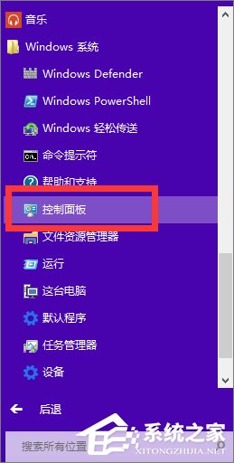 Win8控制面板在哪里打开?三种方法教你快速打开Win8控制面板