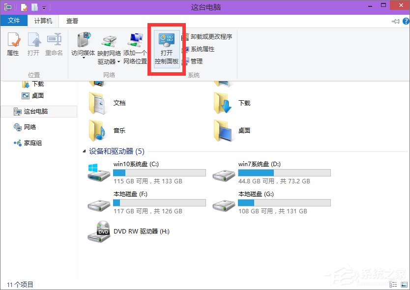 Win8控制面板在哪里打开?三种方法教你快速打开Win8控制面板