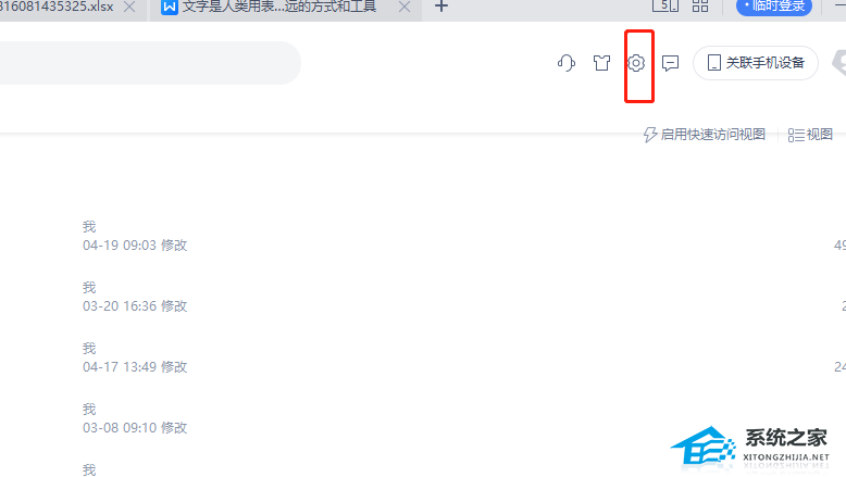 WPS新版怎么改为旧版?