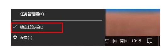 4-锁定任务栏 4-锁定任务栏