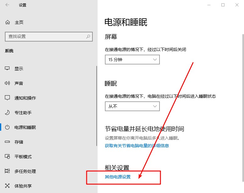 3-点击其他电源设置 3-点击其他电源设置