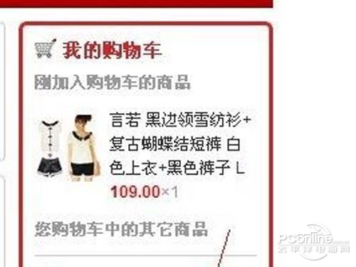 这时右半边也会有“去购物车并结算”的显示