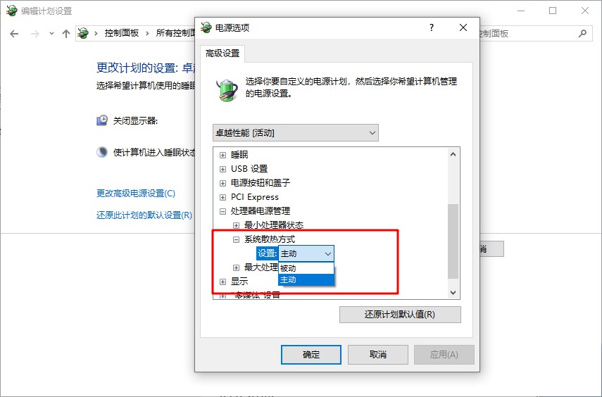 7-系统散热方式 7-系统散热方式