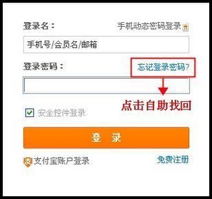 淘宝如何找回淘宝账户