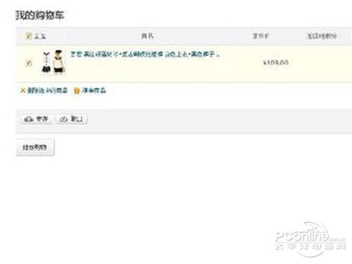 点击后出现了你的订单