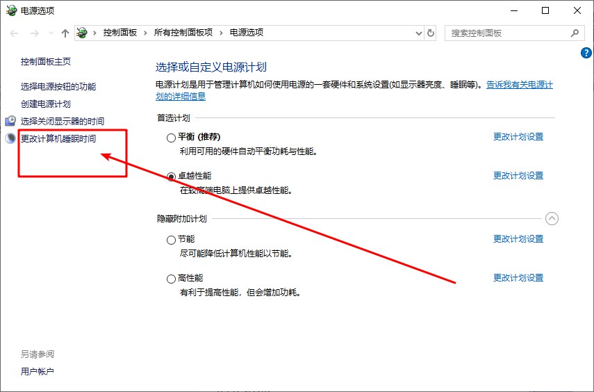 4-更改计算机睡眠时间 4-更改计算机睡眠时间