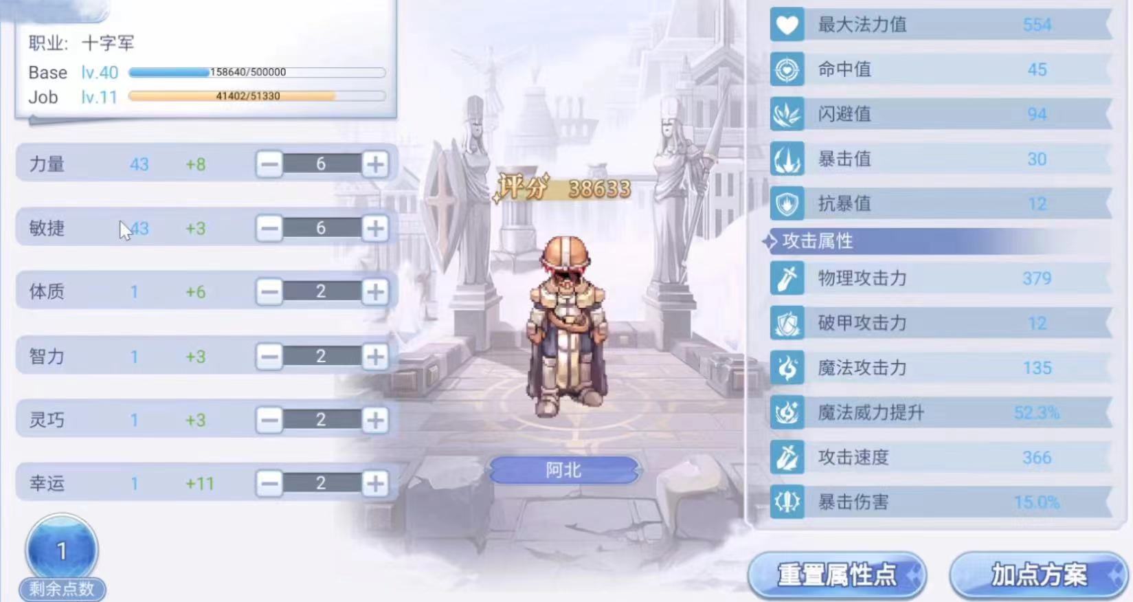 巴风特之怒十字军技能加点攻略 十字军怎么加点