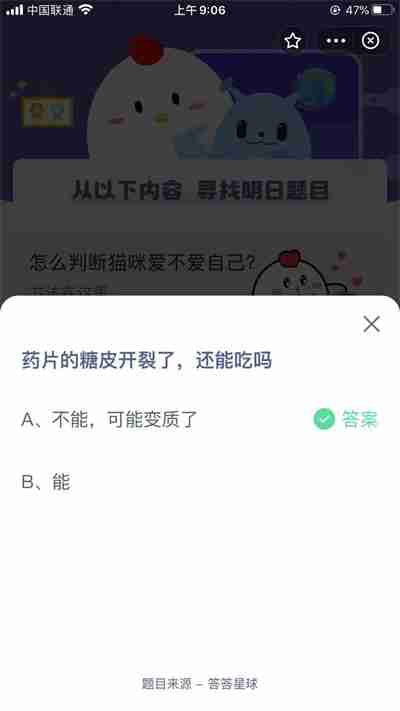 药片的糖皮开裂了还能吃吗
