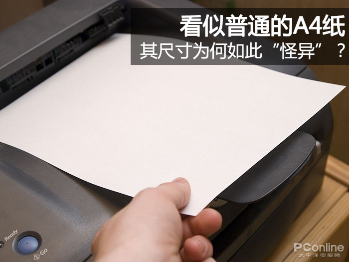 看似普通的A4纸 其尺寸为何如此“怪异”?