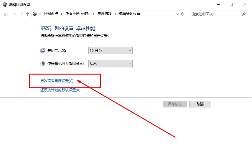 5-更改高级电源设置 5-更改高级电源设置