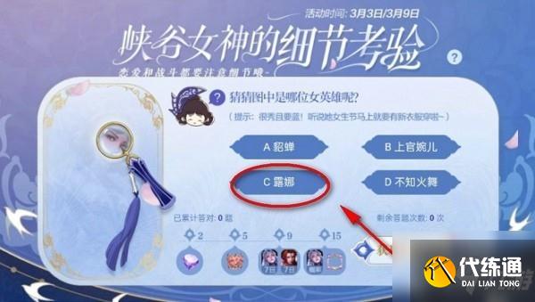 《王者荣耀》峡谷女神的细节考验答案分享_王者荣耀细节考验