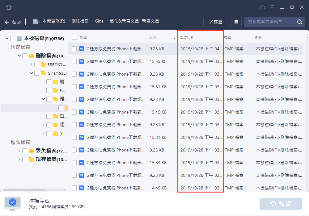 根据时间轴找到最近删除文件