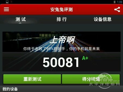 不服跑个分！安兔兔跑分靠谱吗