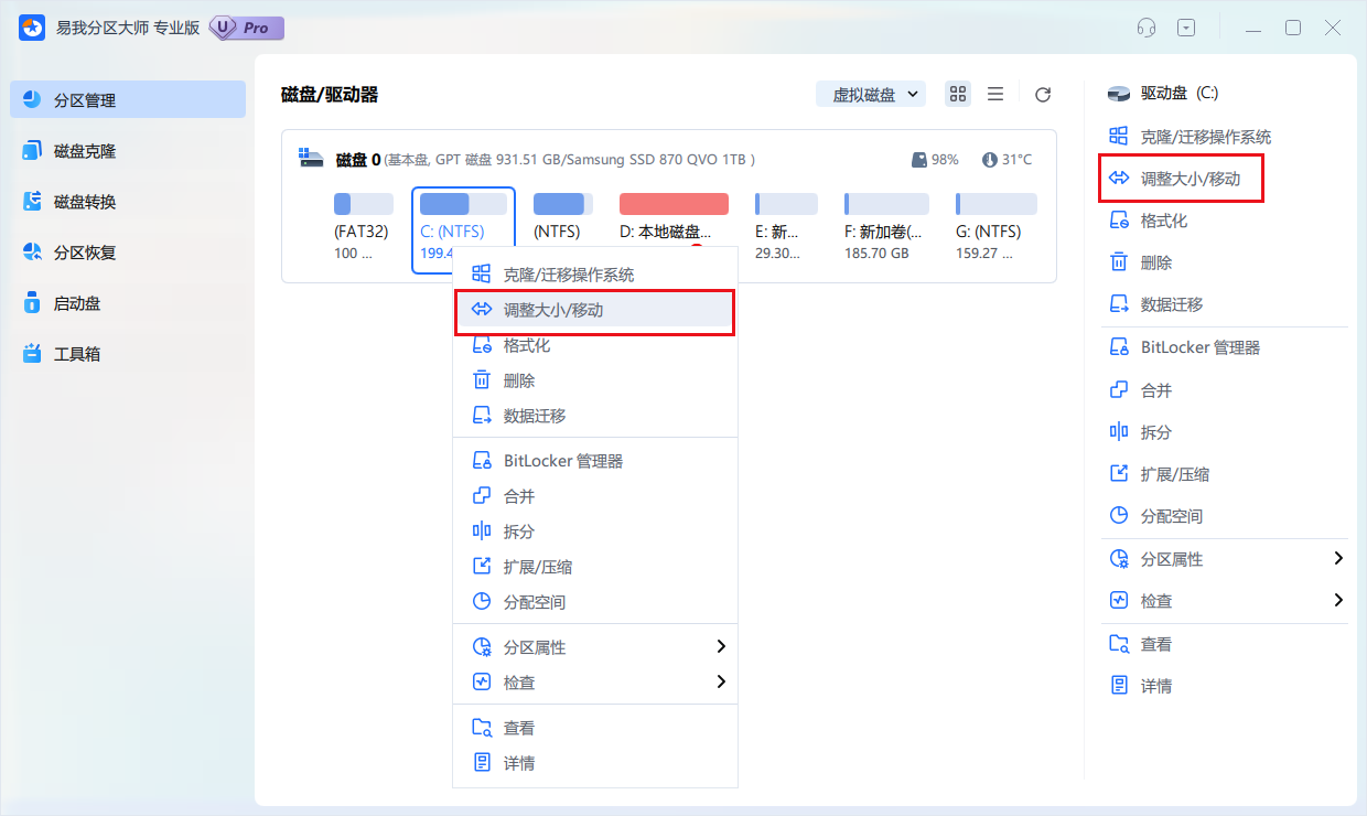 磁盘怎么重新分配空间?图文详解win10/win11无损分区调整攻略