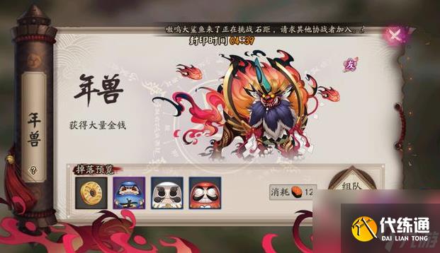 阴阳师年兽怎么刷出来 阴阳师年兽刷出来方法介绍