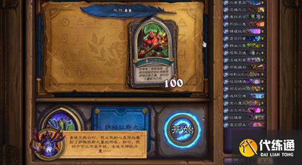 炉石传说英雄之书古尔丹谜题攻略：古尔丹英雄之书全谜题通关流程[多图]图片2