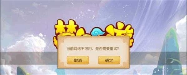 梦幻西游手游如何解除禁止登录