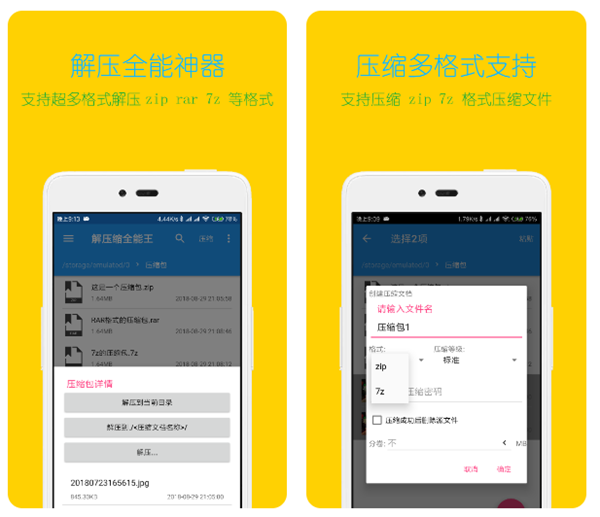 有什么免费压缩文件的软件?不用钱的解压软件盘点