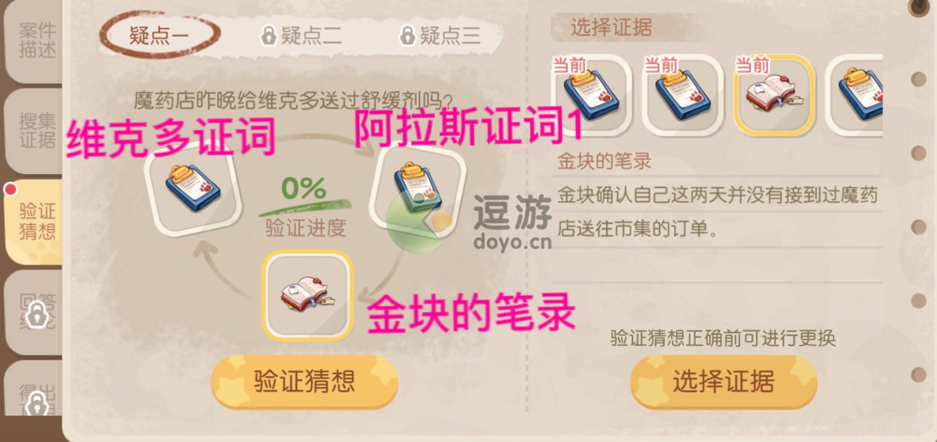 奥比岛验证猜想第三章攻略详解_奥比岛暗夜袭击第三章