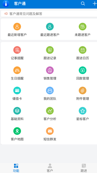 客户管理系统app有哪些 客户管理系统软件合集