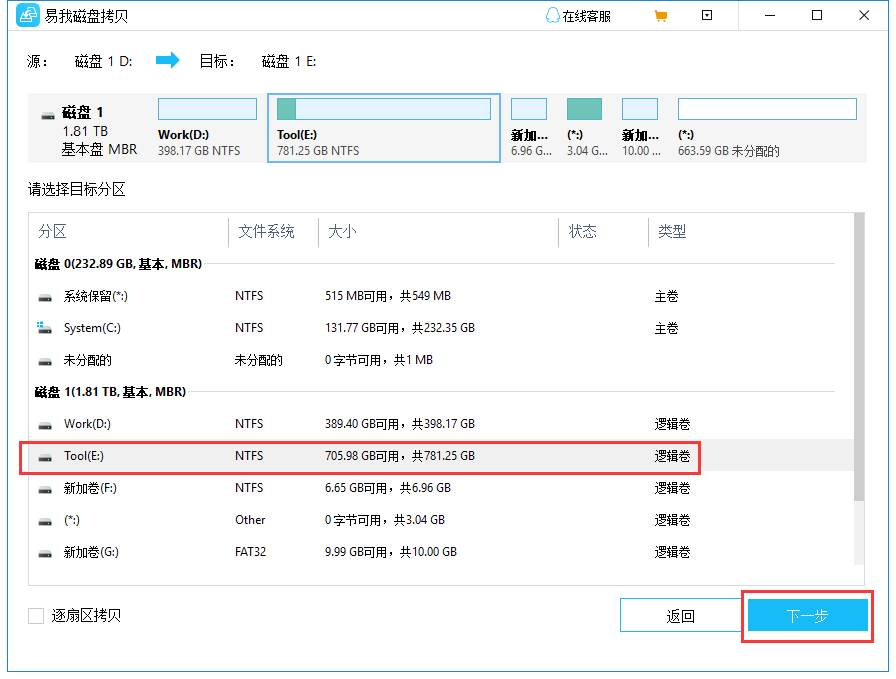 选择目标磁盘或分区