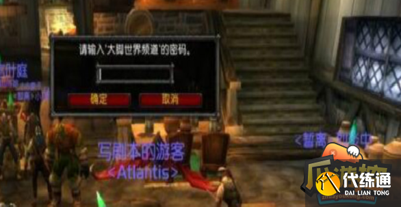 魔兽世界怀旧服大脚世界频道密码是多少,魔兽世界怀旧服大脚世界频道密码分享 魔兽世界怀旧服大脚世界频道密码是多少,魔兽世界怀旧服大脚世界频道密码分享