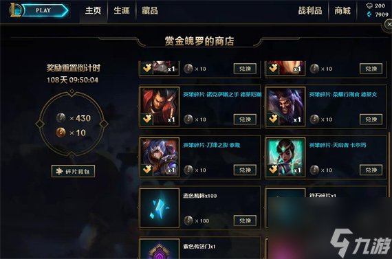 lol魄罗赏金作用介绍