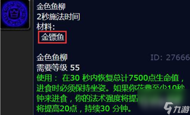 魔兽世界金镖鱼在哪里钓 魔兽世界金镖鱼分布位置一览