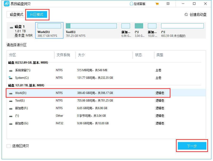 怎么克隆系统分区到新硬盘?分享一个特别实用的工具