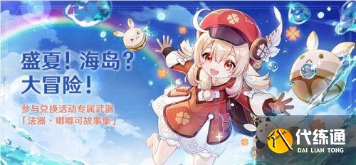 原神1.6兑换码永久最新 1.6兑换码永不过期分享