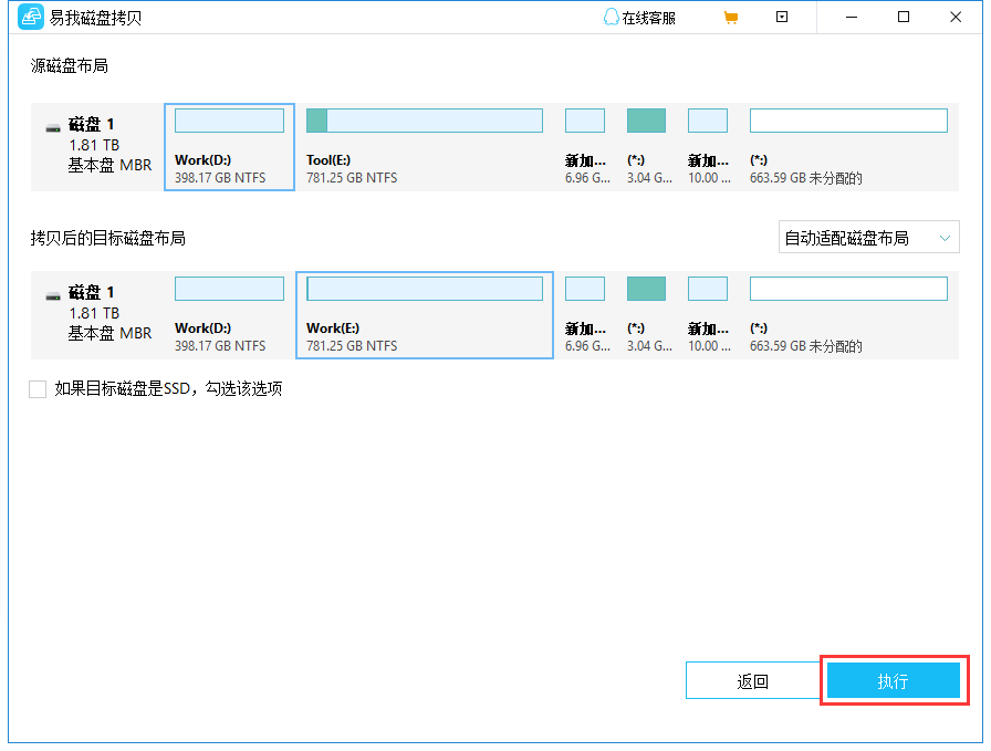 单击执行开始克隆过程