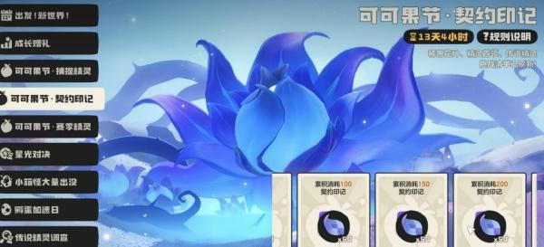 洛克王国世界可可果商店兑换什么好?可可果商店兑换推荐