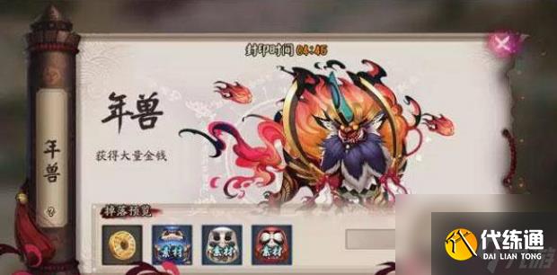 阴阳师年兽怎么刷出来 阴阳师年兽刷出来方法介绍