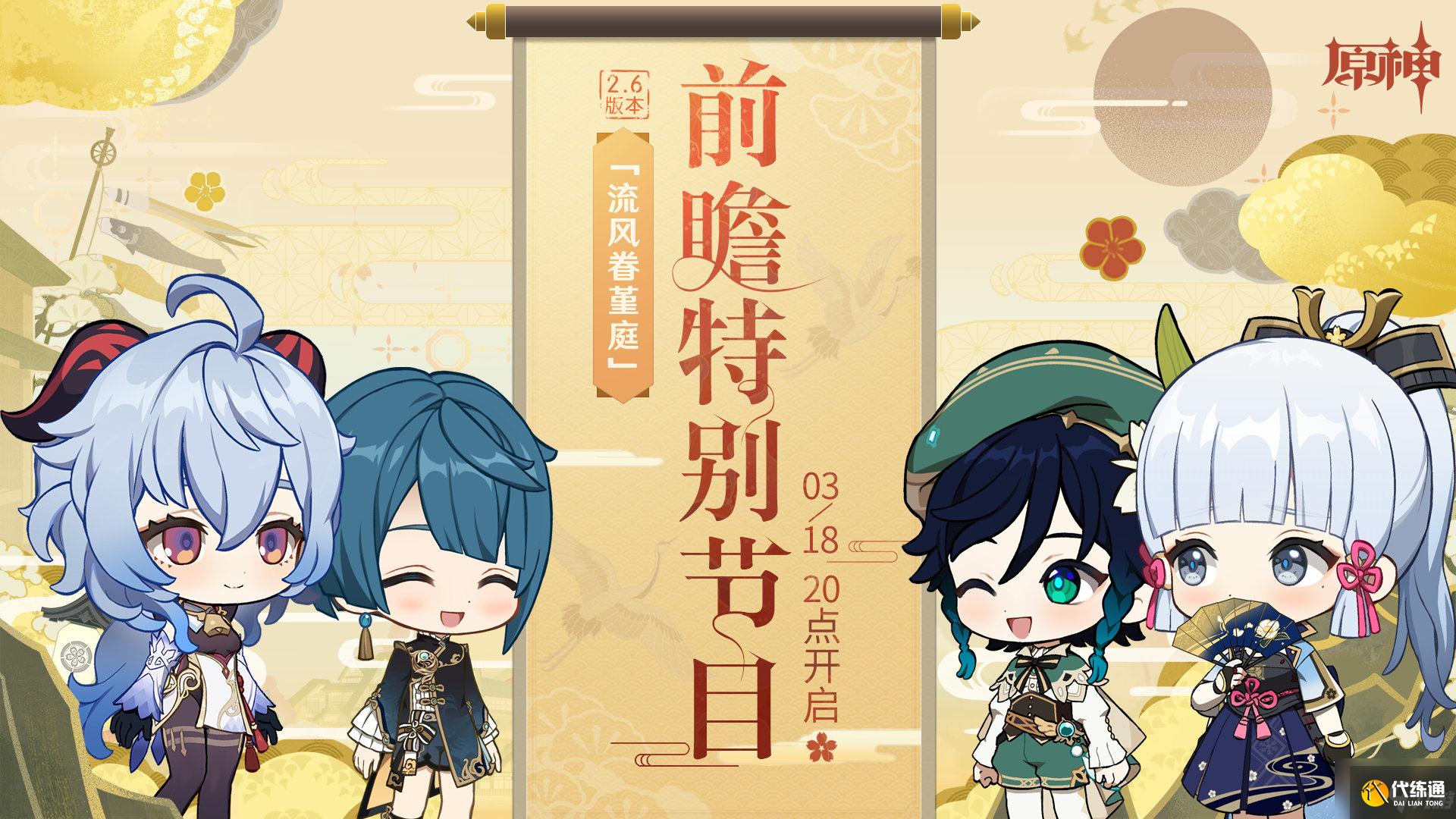 《原神》2.6版本前瞻直播兑换码分享_原神2.6版本前瞻直播兑换码