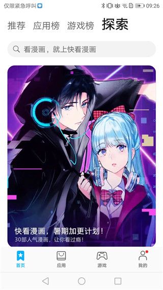 华为应用商店app下载_华为应用商店(手机应用市场软件)15.0.1.300安卓版软件下载